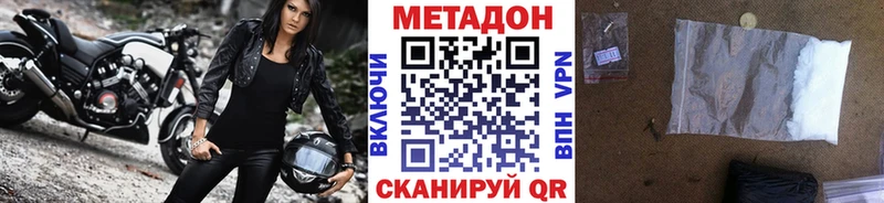 Метадон VHQ  купить наркотик  Богородск 